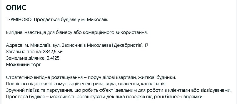 На продаж виставили будівлю колишньої філії університету культури у Миколаєві На продаж виставили будівлю колишньої філії університету культури у Миколаєві