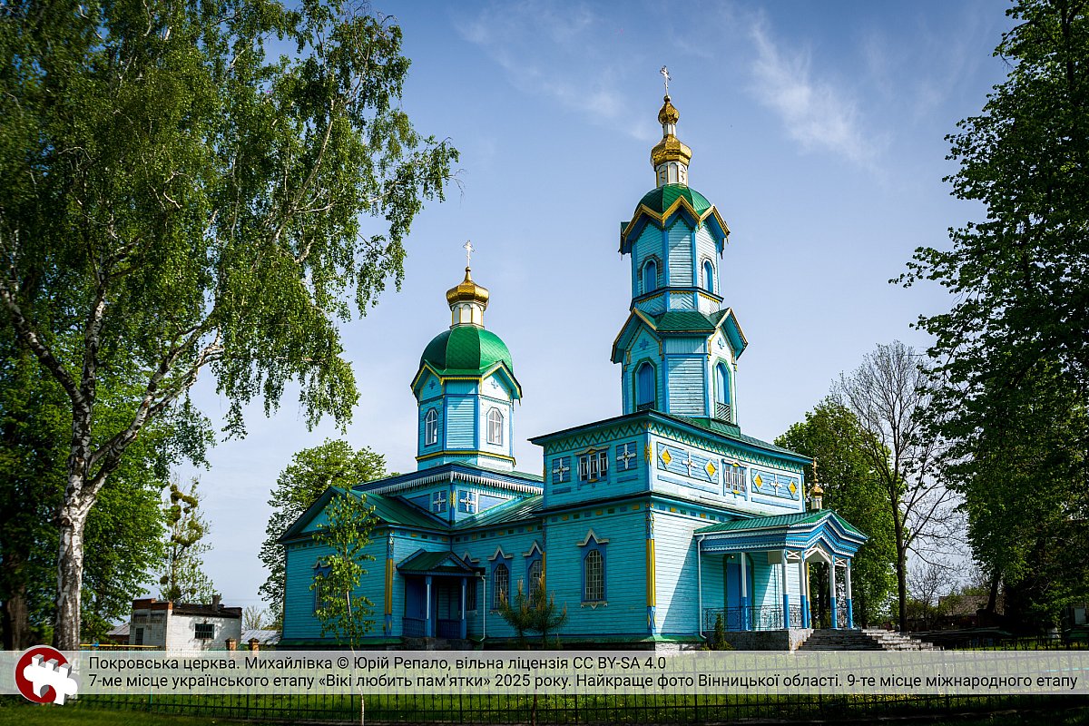 Украина стала мировым лидером конкурса «Вики любит памятники»: фото с Николаевщины вошло в десятку лучших Украина стала мировым лидером конкурса «Вики любит памятники»: фото с Николаевщины вошло в десятку лучших