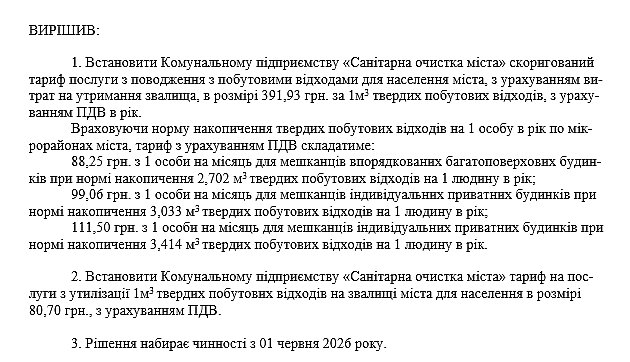 Нові тарифи на вивіз сміття затвердили у Вознесенську: скільки доведеться платити Нові тарифи на вивіз сміття затвердили у Вознесенську: скільки доведеться платити