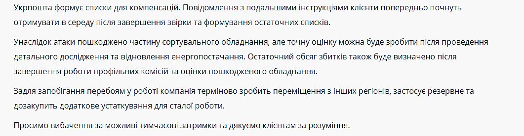 Армия РФ атаковала сортировочный центр «Укрпочты»: клиентам обещают компенсации за поврежденные посылки Армия РФ атаковала сортировочный центр «Укрпочты»: клиентам обещают компенсации за поврежденные посылки