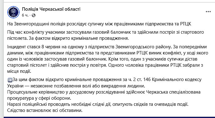 Конфликт работников предприятия и РТЦК закончился стрельбой и уголовным делом о похищении Конфликт работников предприятия и РТЦК закончился стрельбой и уголовным делом о похищении