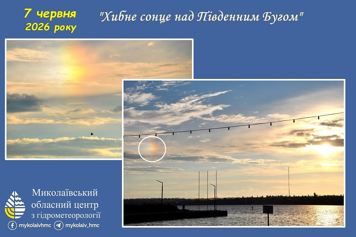 Редкое атмосферное явление «ложное солнце» заметили в небе над Николаевом Редкое атмосферное явление «ложное солнце» заметили в небе над Николаевом