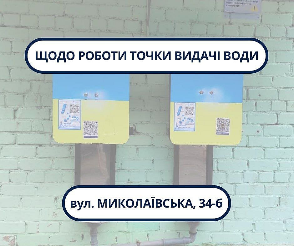 В Николаеве временно закрыли точку выдачи бесплатной воды В Николаеве временно закрыли точку выдачи бесплатной воды
