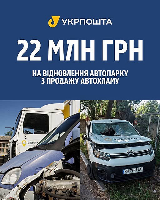 «Укрпочта» выручит более 22 млн грн от продажи списанного «автохлама» «Укрпочта» выручит более 22 млн грн от продажи списанного «автохлама»