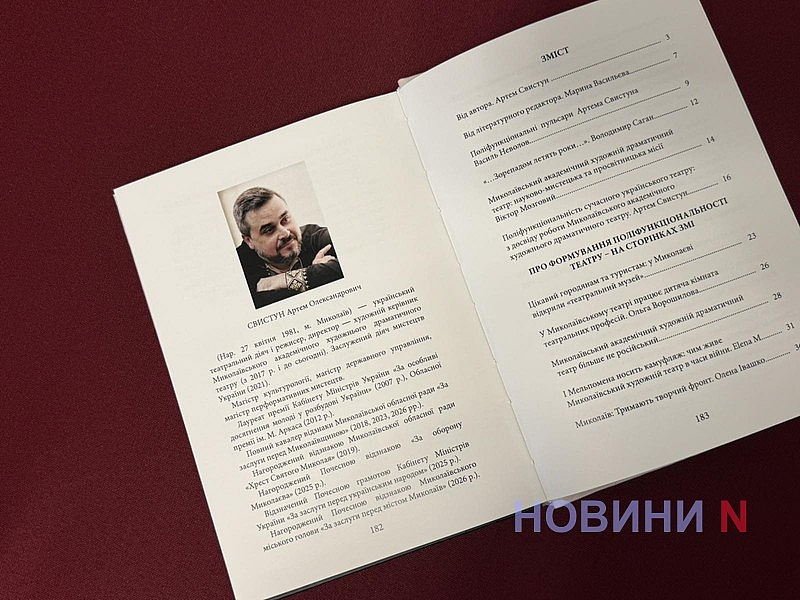 Книга о 10 годах развития: директор Николаевского театра представил новое издание Книга о 10 годах развития: директор Николаевского театра представил новое издание