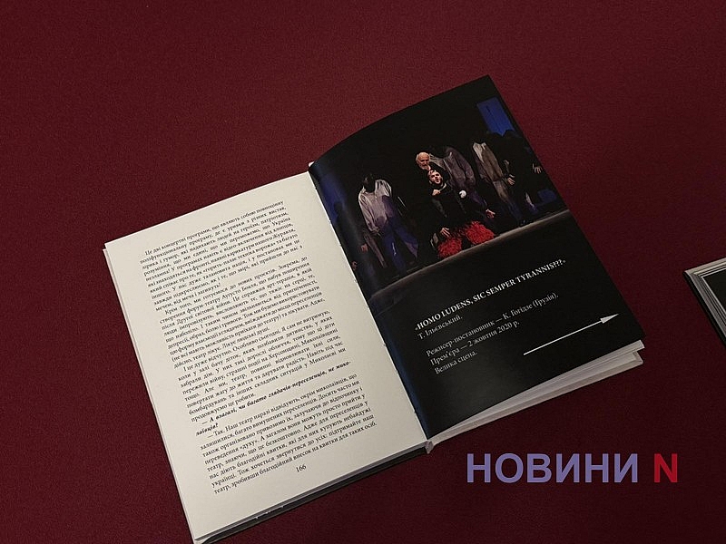 Книга о 10 годах развития: директор Николаевского театра представил новое издание Книга о 10 годах развития: директор Николаевского театра представил новое издание