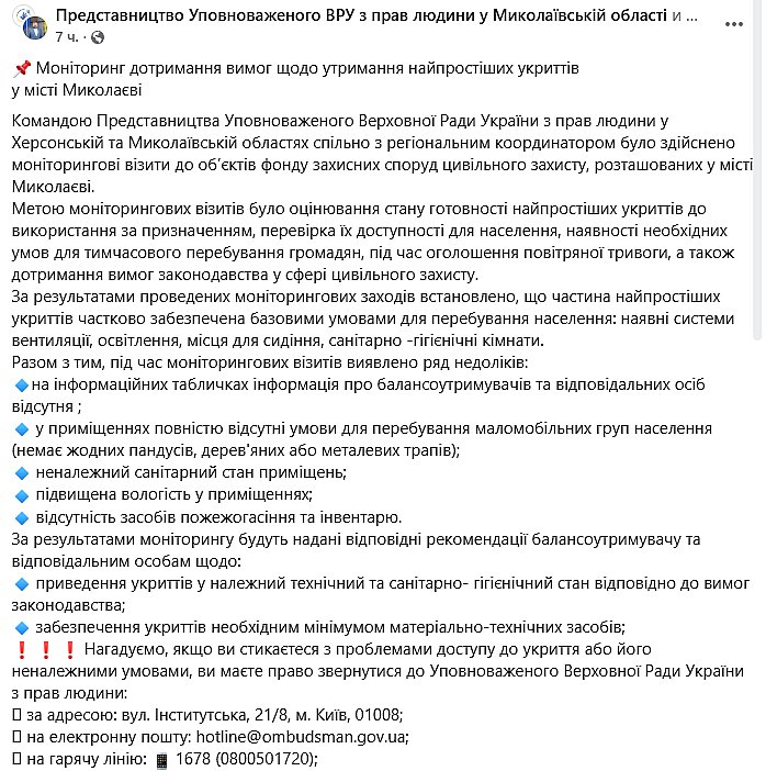 Сырость, грязь и нет пандусов: в Николаеве проверили укрытия Сырость, грязь и нет пандусов: в Николаеве проверили укрытия