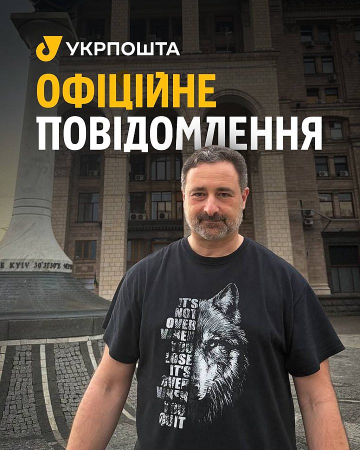 Незважаючи на рішення НБУ: скандальний голова «Укрпошти» заявив, що продовжує працювати Незважаючи на рішення НБУ: скандальний голова «Укрпошти» заявив, що продовжує працювати