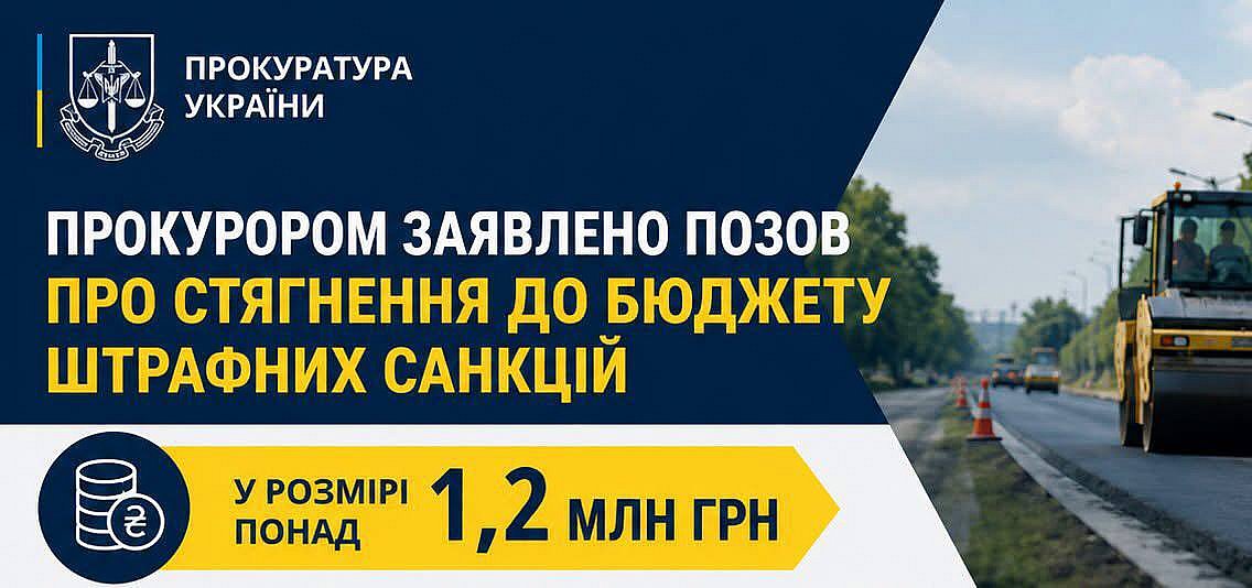 Прокуратура требует более 1,2 млн грн штрафов с подрядчика в Южноукраинске за срыв ремонта дороги Прокуратура требует более 1,2 млн грн штрафов с подрядчика в Южноукраинске за срыв ремонта дороги