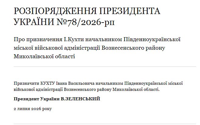 В Николаевской области создана Южноукраинская городская военная администрация В Николаевской области создана Южноукраинская городская военная администрация
