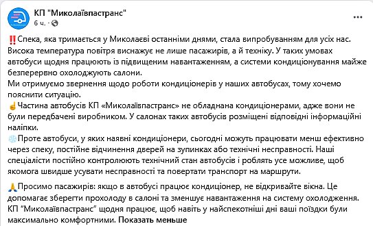 Николаевцы жалуются на «сауну» в автобусах: в КП объяснили, почему не справляются кондиционеры Николаевцы жалуются на «сауну» в автобусах: в КП объяснили, почему не справляются кондиционеры