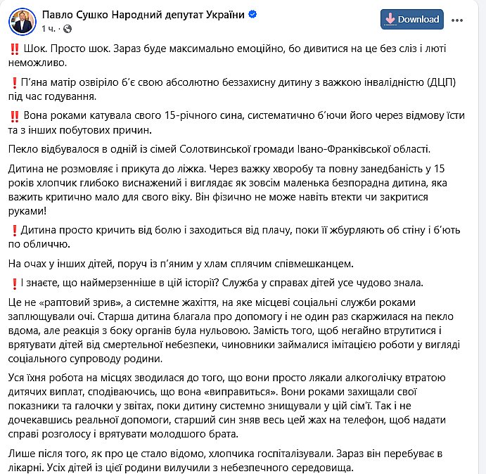 Нардеп заявил о многолетних издевательствах над ребенком с ДЦП и обвинил соцслужбы в бездействии (видео) Нардеп заявил о многолетних издевательствах над ребенком с ДЦП и обвинил соцслужбы в бездействии (видео)