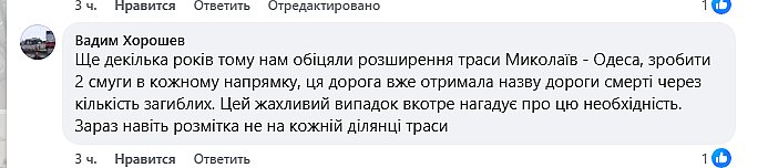 Депутат призвала Зеленского расширить трассу «Николаев – Одесса» после трагического ДТП Депутат призвала Зеленского расширить трассу «Николаев – Одесса» после трагического ДТП