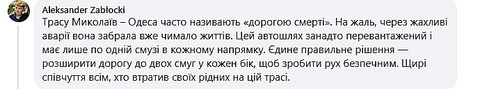 Депутат призвала Зеленского расширить трассу «Николаев – Одесса» после трагического ДТП Депутат призвала Зеленского расширить трассу «Николаев – Одесса» после трагического ДТП