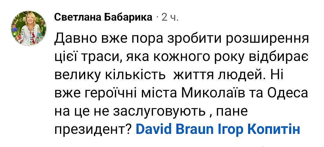Депутат закликала Зеленського розширити трасу «Миколаїв – Одеса» після трагічної ДТП Депутат закликала Зеленського розширити трасу «Миколаїв – Одеса» після трагічної ДТП