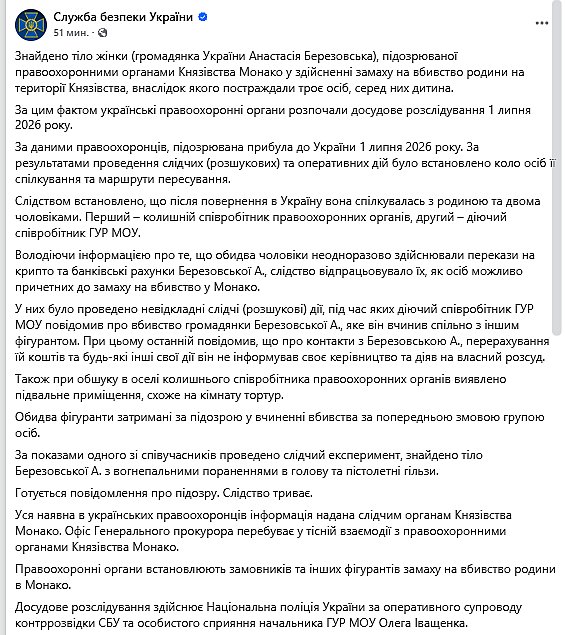 Сотрудник ГУР признался в убийстве подозреваемой в покушении на олигарха в Монако, — СБУ Сотрудник ГУР признался в убийстве подозреваемой в покушении на олигарха в Монако, — СБУ