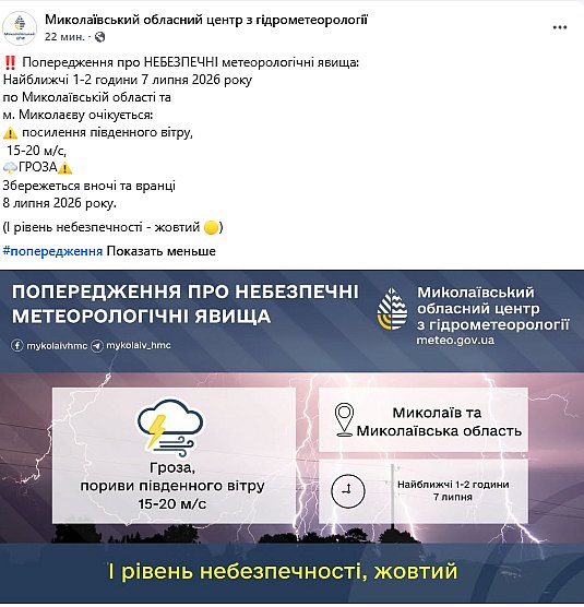 Найближчим часом у Миколаєві та області очікується погіршення погоди У найближчі години у Миколаєві та області очікується погіршення погоди