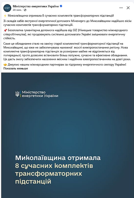 В Николаевской области обновляют энергетическую инфраструктуру с помощью международной помощи В Николаевской области обновляют энергетическую инфраструктуру с помощью международной помощи
