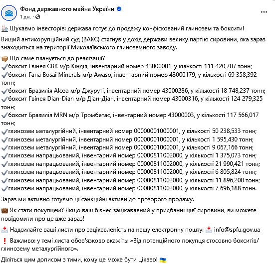 Конфискованные сырье и глинозем с Николаевского глиноземного завода готовят к продаже Конфискованные сырье и глинозем с Николаевского глиноземного завода готовят к продаже