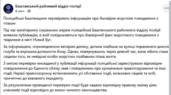 В Николаевской области полиция расследует возможное жестокое убийство дикого голубя В Николаевской области полиция расследует возможное жестокое убийство дикого голубя