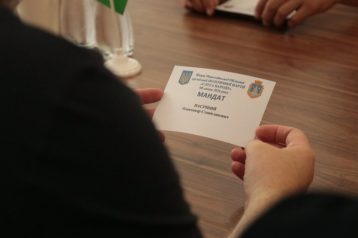 Збори обласної організації партії «Слуга Народу» підтримали кадрові зміни Збори обласної організації партії «Слуга Народу» підтримали кадрові зміни