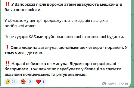 Росія завдала авіаудару по центру Запоріжжя: загинула людина, серед поранених - дитина (фото) Росія завдала авіаудару по центру Запоріжжя: загинула людина, серед поранених - дитина (фото)