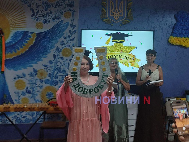 У Миколаївському Університеті третього віку відбувся «крилатий» випускний У Миколаївському Університеті третього віку відбувся «крилатий» випускний
