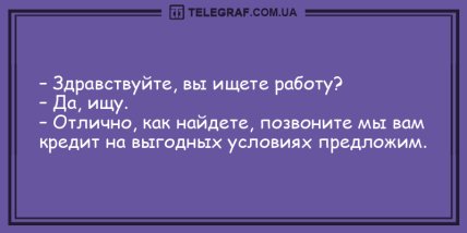 Ударная доза положительных эмоций: подборка уморительных анекдотов (ФОТО) Ударная доза положительных эмоций: подборка уморительных анекдотов (ФОТО)