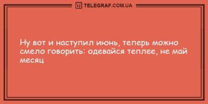 Ударная доза положительных эмоций: подборка уморительных анекдотов (ФОТО) Ударная доза положительных эмоций: подборка уморительных анекдотов (ФОТО)