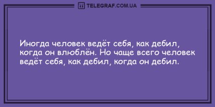 Ни минуты без позитива: анекдоты, которые не дадут вам заскучать (ФОТО) Ни минуты без позитива: анекдоты, которые не дадут вам заскучать (ФОТО)