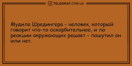 Не день, а сплошной позитив: прикольные шутки для хорошего настроения (ФОТО) Не день, а сплошной позитив: прикольные шутки для хорошего настроения (ФОТО)