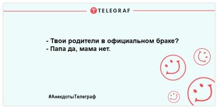 Самое время улыбнуться: свежие шутки для хорошего настроения Самое время улыбнуться: свежие шутки для хорошего настроения