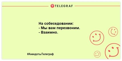 Самое время улыбнуться: новые анекдоты Самое время улыбнуться: новые анекдоты