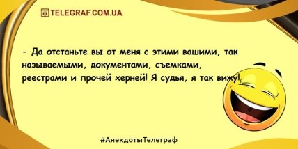 Разбавьте утро яркими красками: уморительная подборка анекдотов (ФОТО) Разбавьте утро яркими красками: уморительная подборка анекдотов (ФОТО)