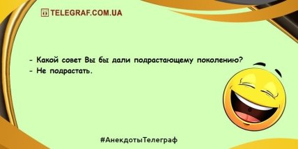 С хорошим настроением можно горы свернуть: новые шутки на день (ФОТО) С хорошим настроением можно горы свернуть: новые шутки на день (ФОТО)