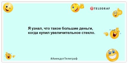 Целуй медленно, прощай быстро, кастрюльку от гречки мой сразу: смешная подборка анекдотов (ФОТО) Целуй медленно, прощай быстро, кастрюльку от гречки мой сразу: смешная подборка анекдотов (ФОТО)