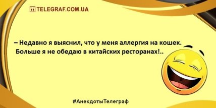 Не тратим время на грусть: самые смешные анекдоты (ФОТО) Не тратим время на грусть: самые смешные анекдоты (ФОТО)