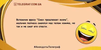 Впусти шутку в свой дом: смешные анекдоты на день (ФОТО) Впусти шутку в свой дом: смешные анекдоты на день (ФОТО)