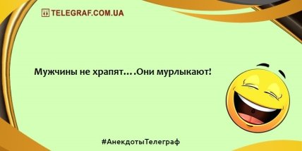 Улыбнись и мир улыбнется тебе в ответ: смешные анекдоты (ФОТО) Улыбнись и мир улыбнется тебе в ответ: смешные анекдоты (ФОТО)