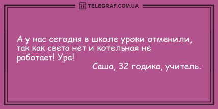 Лучик позитива вам в дом: лучшие анекдоты на вечер (ФОТО) Лучик позитива вам в дом: лучшие анекдоты на вечер (ФОТО)