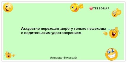 Как хорошо быть пессимистом. Ты или прав, или приятно удивлён: смешные анекдоты на вечер (ФОТО) Как хорошо быть пессимистом. Ты или прав, или приятно удивлён: смешные анекдоты на вечер (ФОТО)