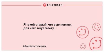 Немного веселья никогда не помешает: свежая подборка анекдотов на вечер (ФОТО) Немного веселья никогда не помешает: свежая подборка анекдотов на вечер (ФОТО)