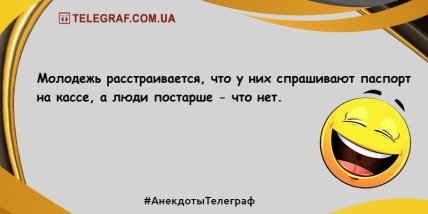 Самые смешные анекдоты о молодежи, которые поднимут настроение в этот день (ФОТО) Самые смешные анекдоты о молодежи, которые поднимут настроение в этот день (ФОТО)
