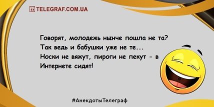 Самые смешные анекдоты о молодежи, которые поднимут настроение в этот день (ФОТО) Самые смешные анекдоты о молодежи, которые поднимут настроение в этот день (ФОТО)