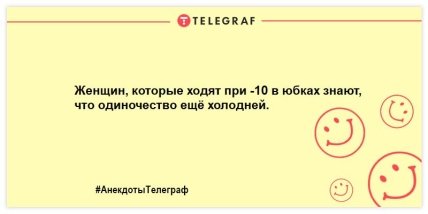 Шутка-минутка: новая порция вечерних анекдотов, которая подарит вам улыбку Шутка-минутка: новая порция вечерних анекдотов, которая подарит вам улыбку