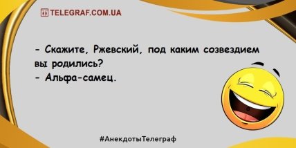 Пускай улыбка не сходит с лица: новые вечерние анекдоты (ФОТО) Пускай улыбка не сходит с лица: новые вечерние анекдоты (ФОТО)