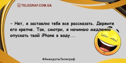 Пускай улыбка не сходит с лица: новые вечерние анекдоты (ФОТО) Пускай улыбка не сходит с лица: новые вечерние анекдоты (ФОТО)