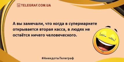 Только позитив и отличное настроение: подборка анекдотов на утро (ФОТО) Только позитив и отличное настроение: подборка анекдотов на утро (ФОТО)
