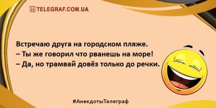 Только позитив и отличное настроение: подборка анекдотов на утро (ФОТО) Только позитив и отличное настроение: подборка анекдотов на утро (ФОТО)