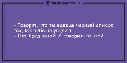 Проснись и пой, а лучше смейся: новые анекдоты на утро (ФОТО) Проснись и пой, а лучше смейся: новые анекдоты на утро (ФОТО)